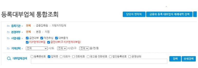 대부-대출-조회-방법