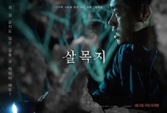 살목지 리뷰