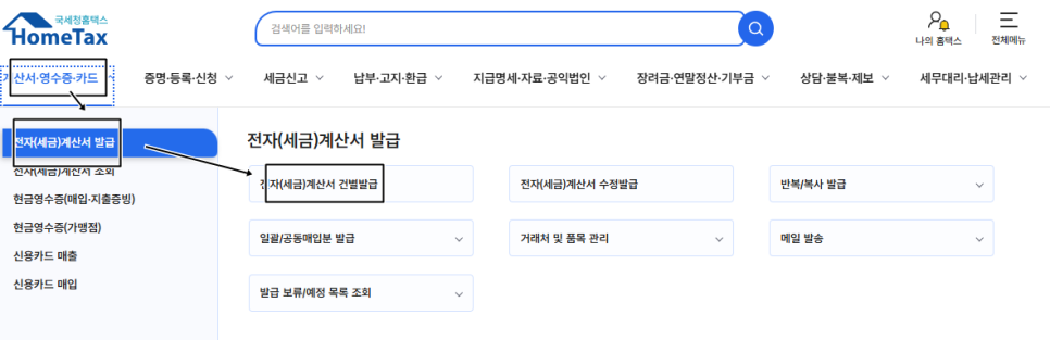 건별발급