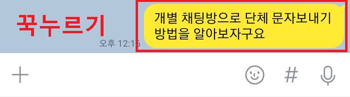 메시지 꾹 누름