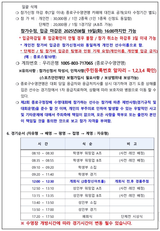 종로구청장배-수영대회-5