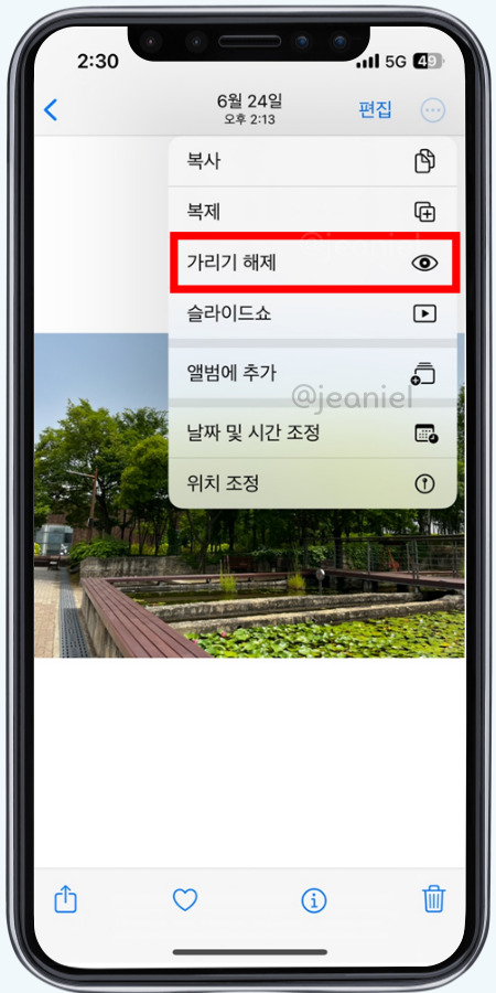 가리기 해제를 하면 사진 숨김이 해제된다. 