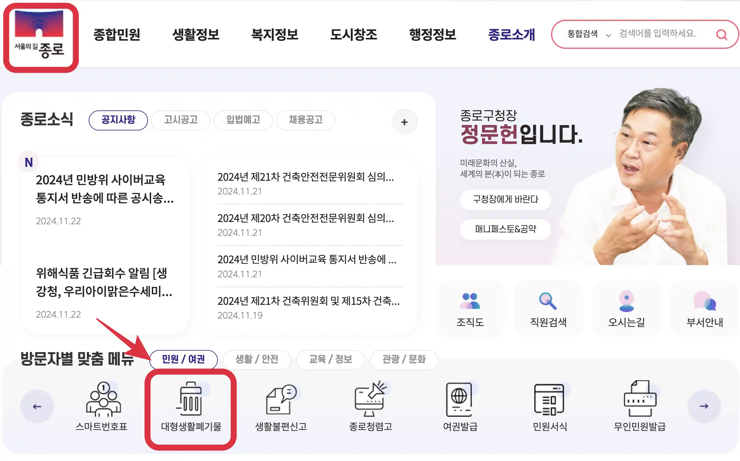종로구청