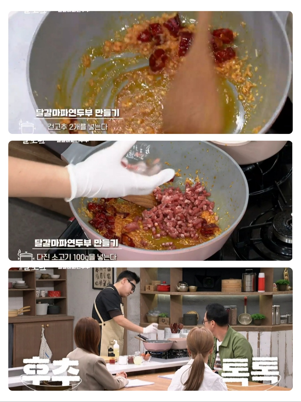 알토란 마파두부