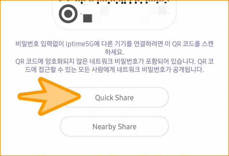 와이파이 QR코드 만들기6