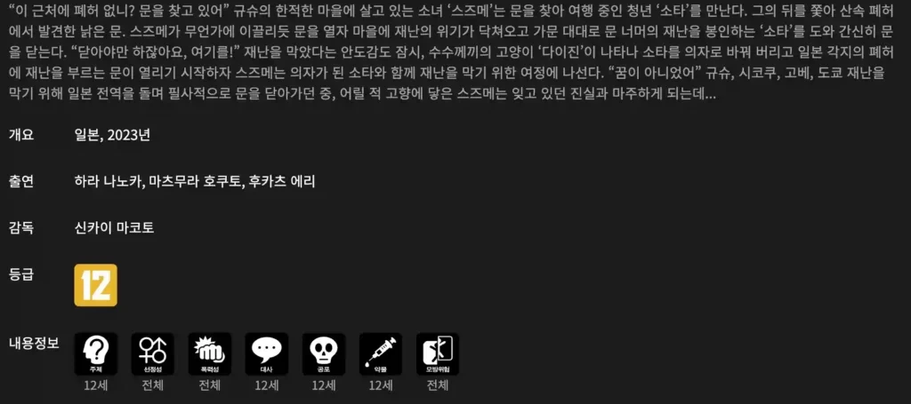 스즈메의 문단속 ott 보러가기