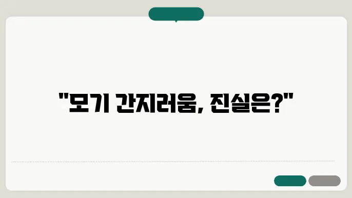 모기 고지레의 모습