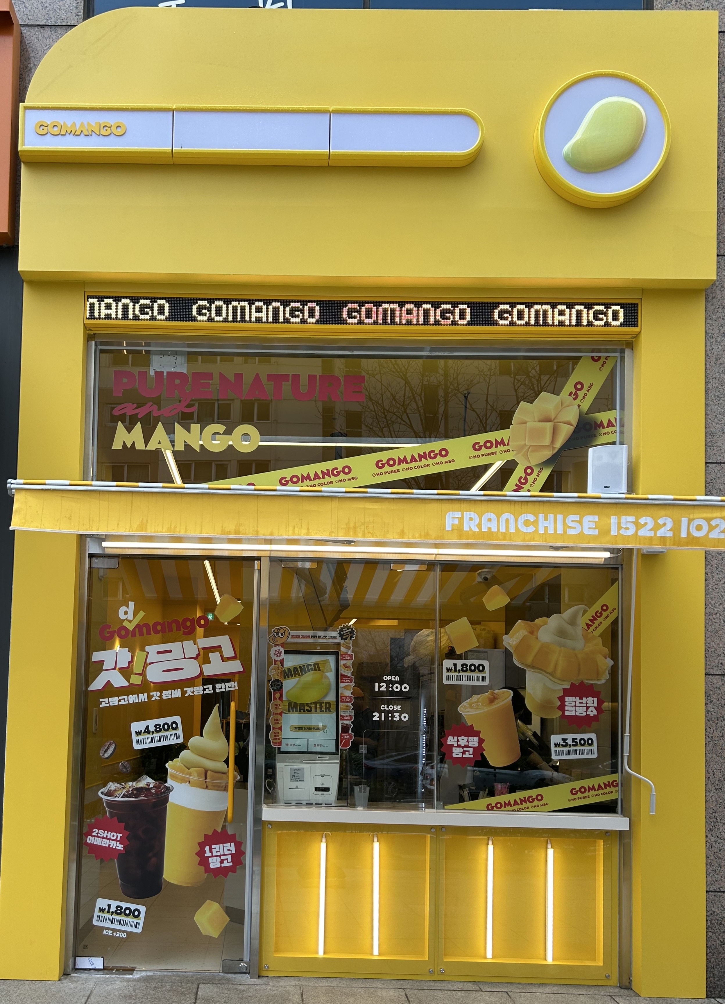 고망고 인천청라커낼점