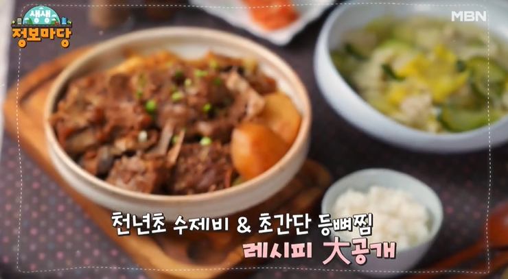 선영밥상 선물 같은 영양 한 끼 천년초 수제비 초간단 등뼈찜 요리 만드는 방법 레시피 추천