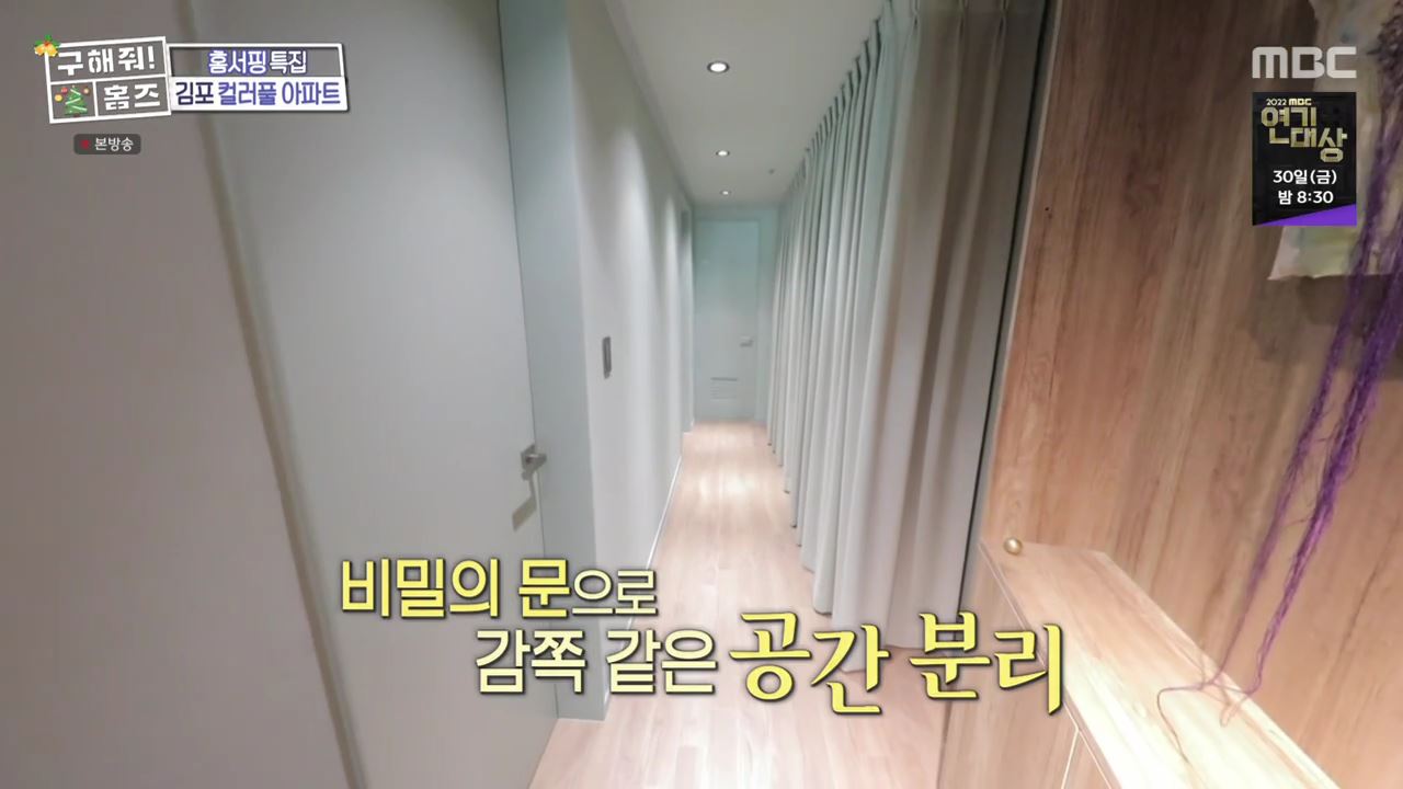 구해줘홈즈 김포시 고촌읍 메리 컬러스마스 아파트 APT 인테리어 리모델링 파도파도 홈서핑 성탄 특집 소개