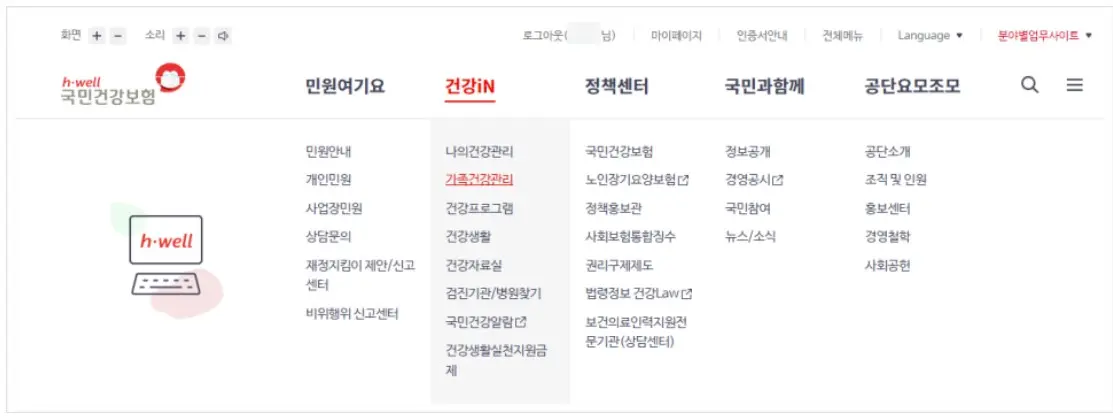 건강인 탭