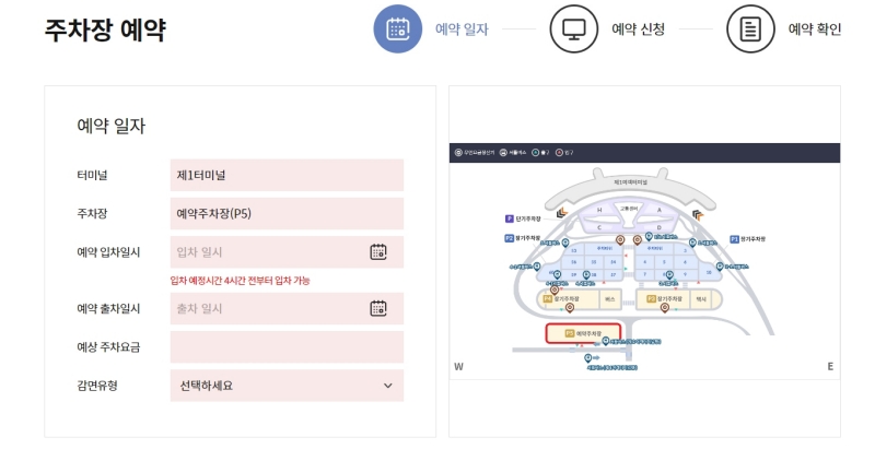 인천공항 주차장 예약