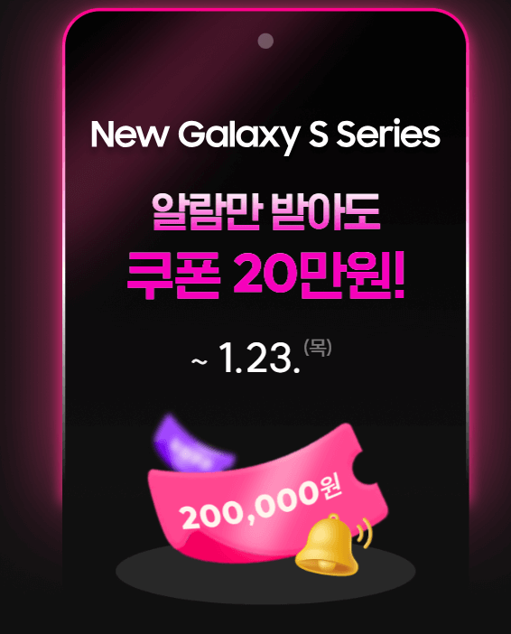 엘지 유플러스와 함께하는 갤럭시 사전 예약