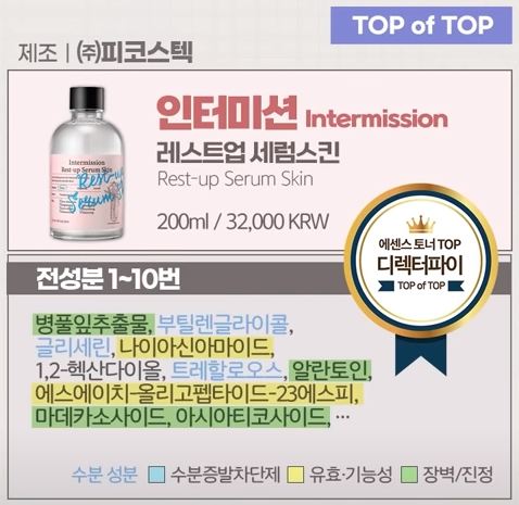 인터미션(피코스텍) 레스트업 세럼스킨