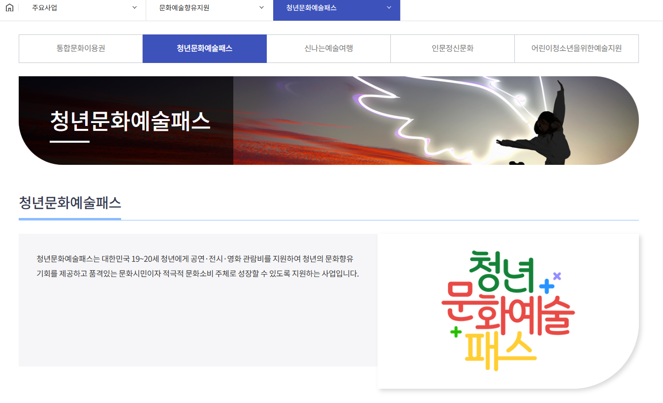 청년문화예술패스