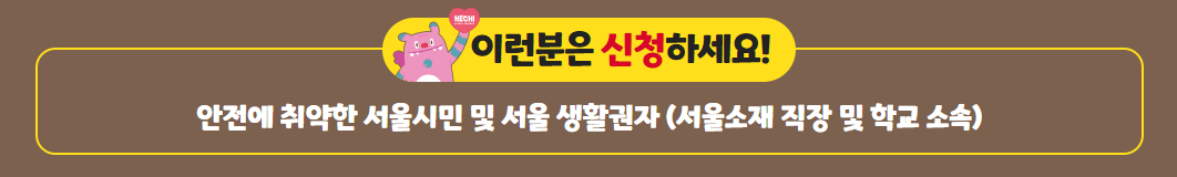 서울시 헬프미 신청