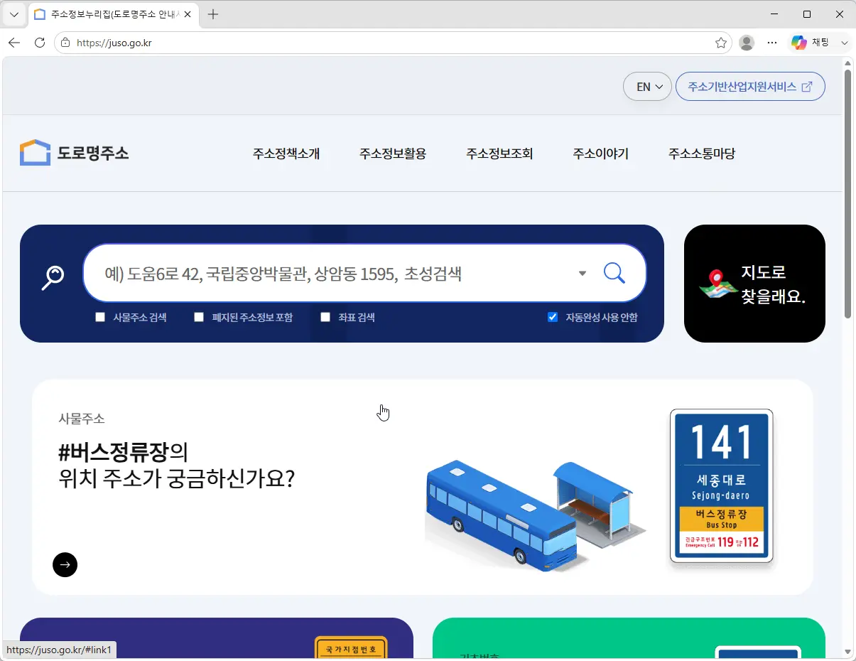 주소정보누리집