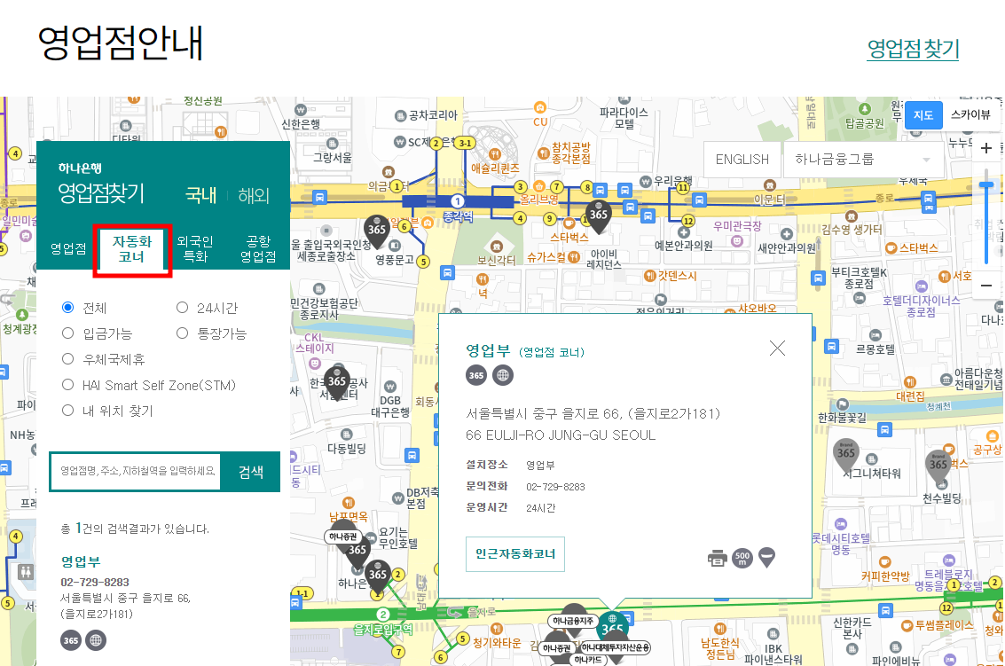 하나은행 ATM 위치 찾는 방법