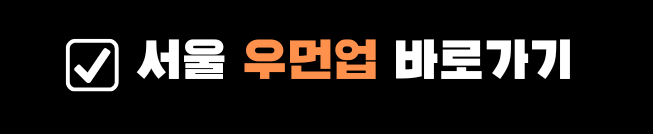 서울시 여성취업 지원금