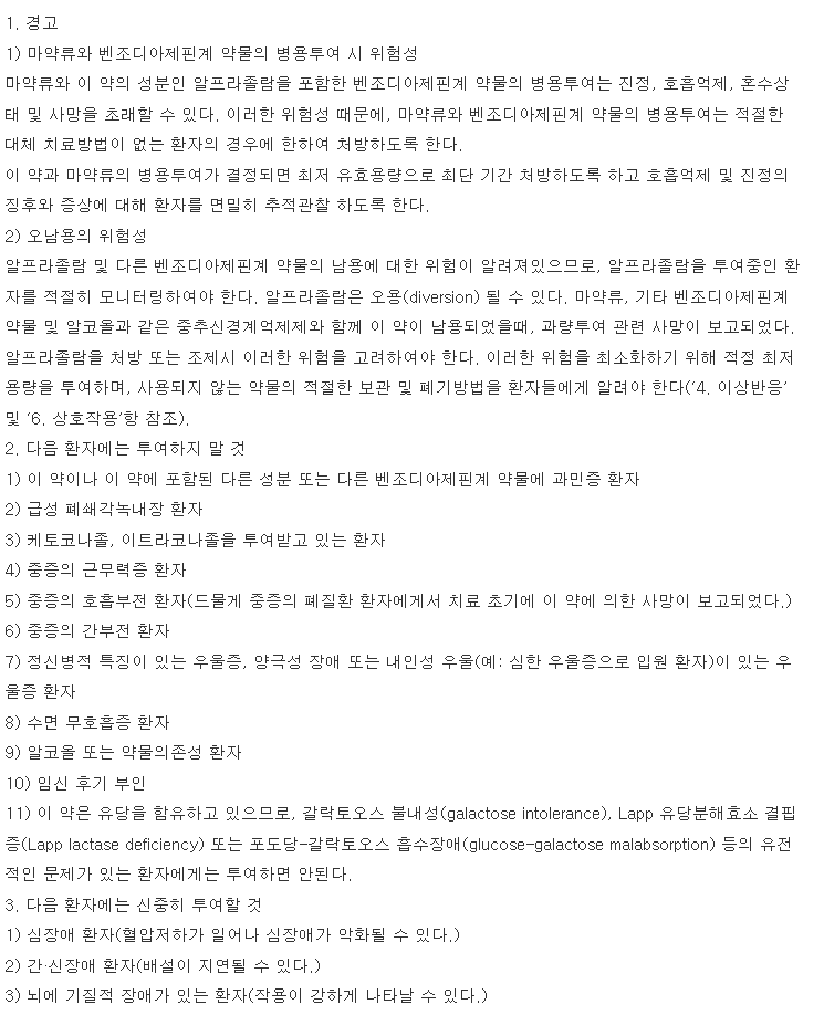 자나팜정0.25mg 복용 주의사항