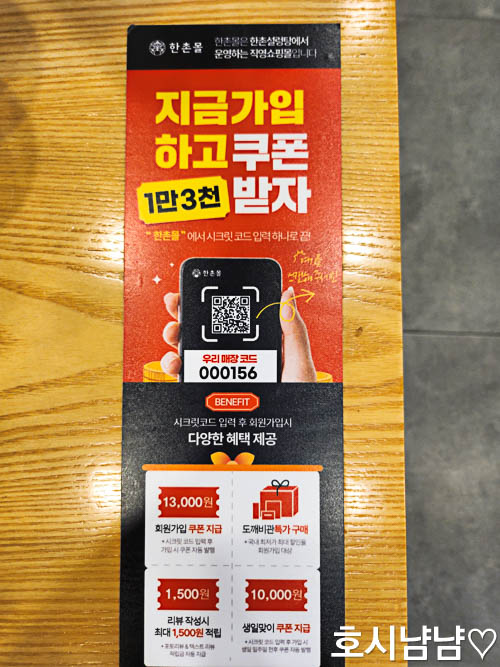 한촌몰 쿠폰이벤트, 하남미사 한촌설렁탕 할인 혜택