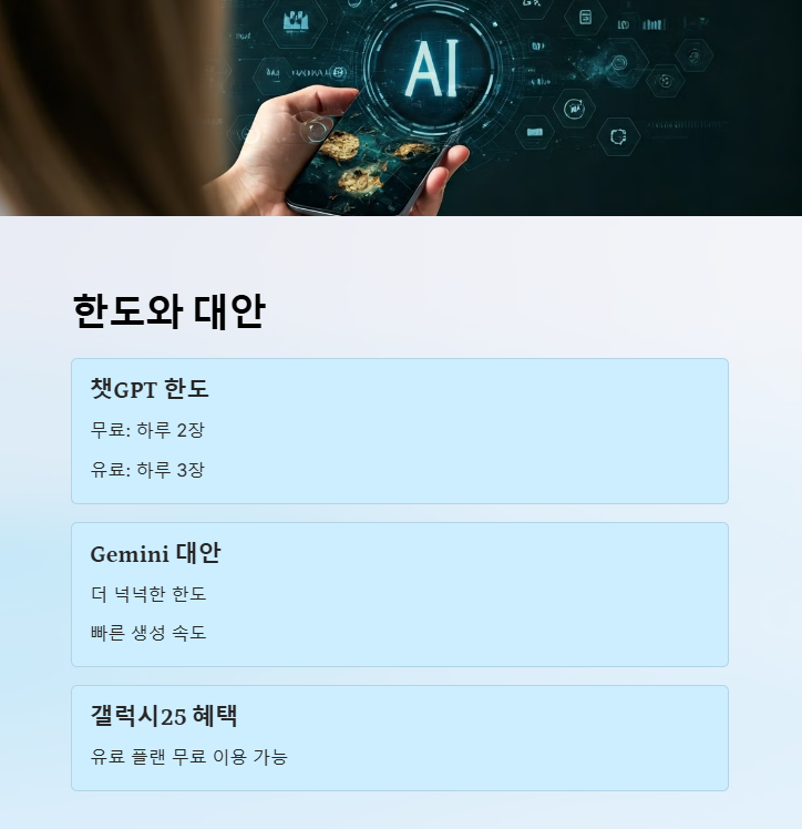 한도와 대안