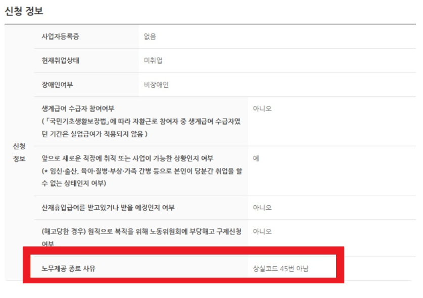 실업급여 신청조건 및 신청방법