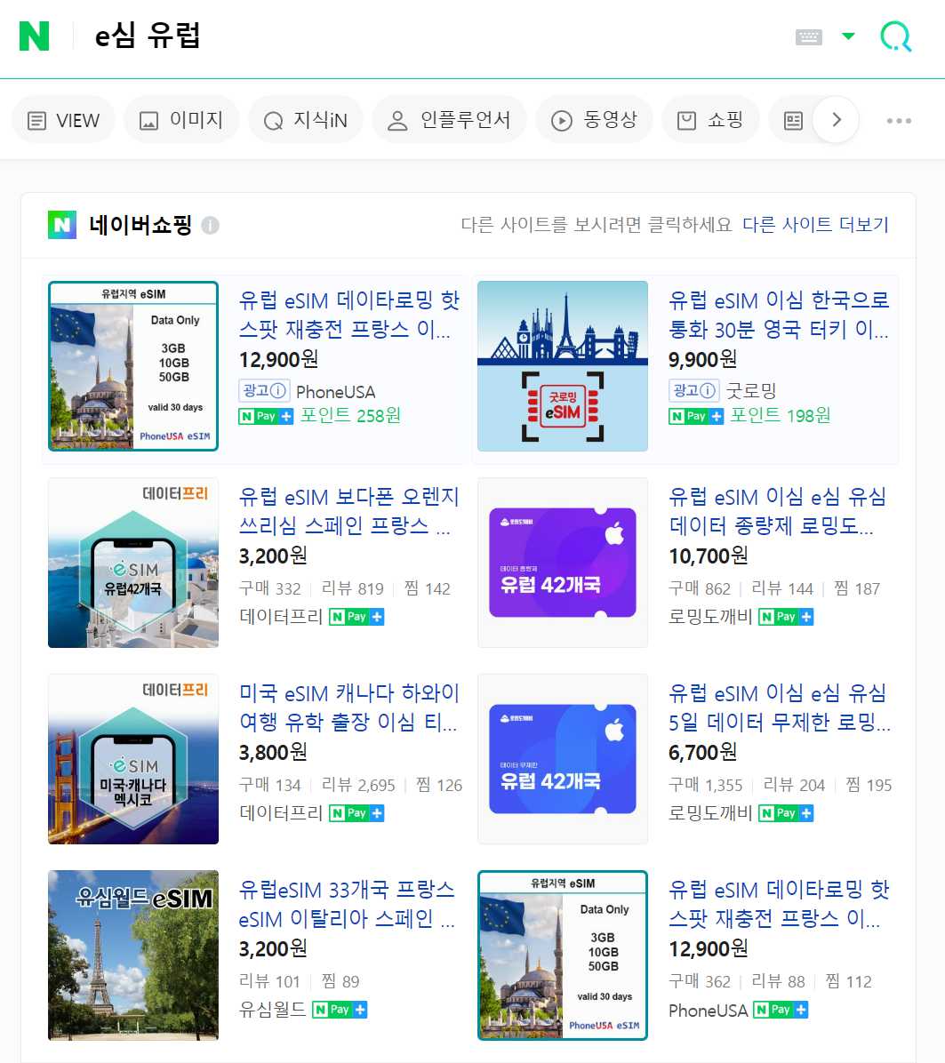해외유심 eSIM 사용법
