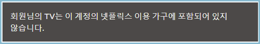 넷플릭스-이용가구-디바이스-인증