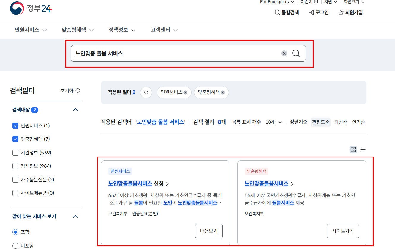 노인맞춤 돌봄 서비스 신청방법