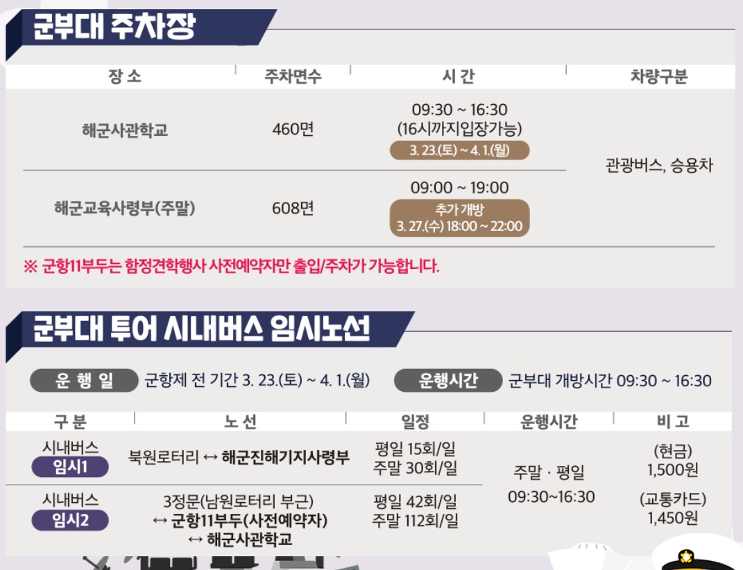 주차창-버스노선