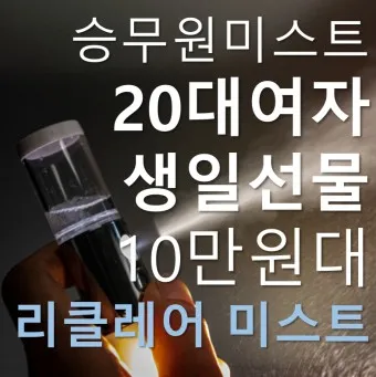 여자 생일선물 추천 순위 10대 20대 ~ 50대 60대 까지 끝판왕_20