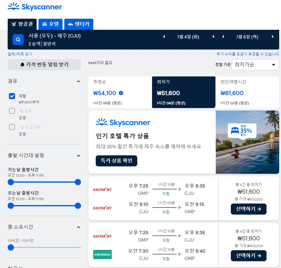 제주도항공권최저가
