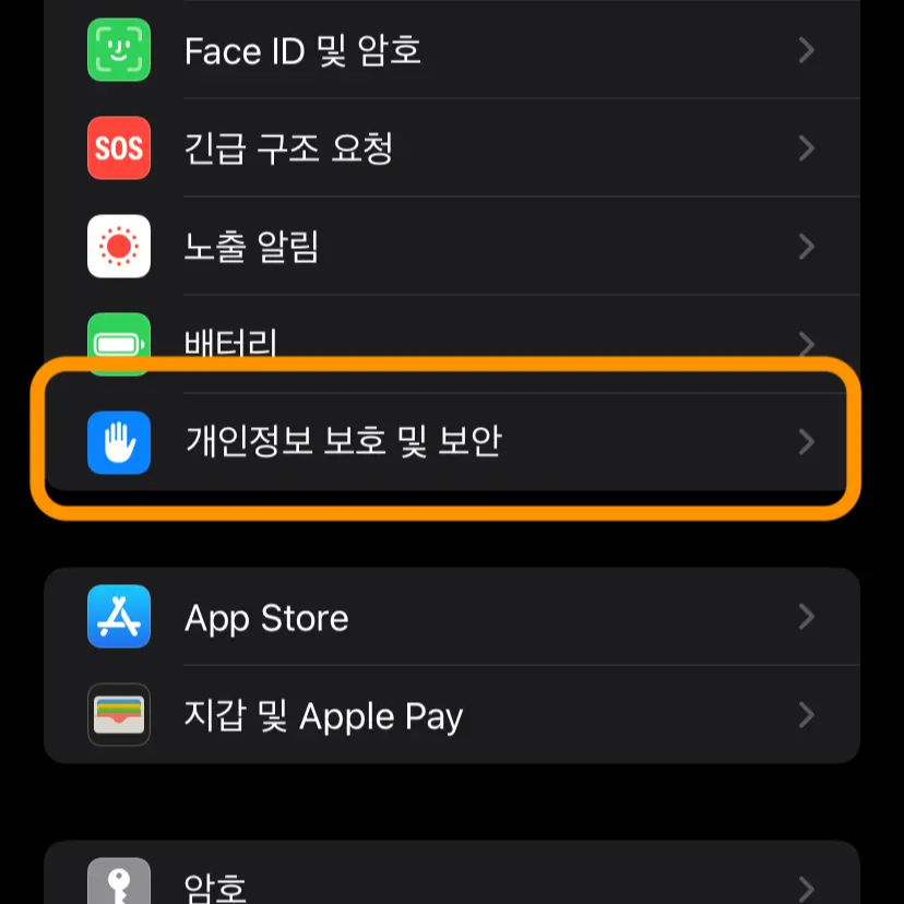 아이폰 네트워킹 및 무선 위치 서비스 비활성화 방법