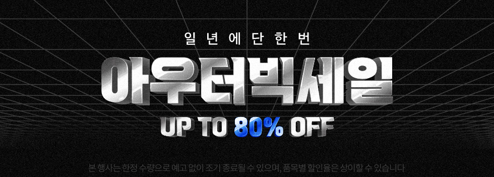 쿠팡 아우터 빅세일