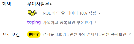 세일즈맨의 죽음 의정부 인터파크 예매 시 할인 혜택 정보