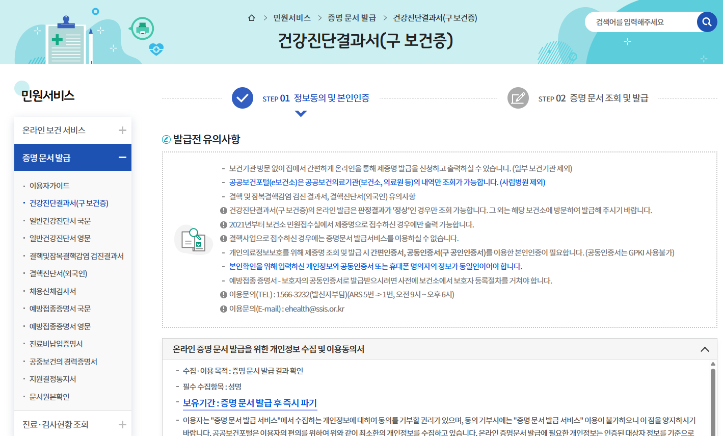 보건증 인터넷발급 방법