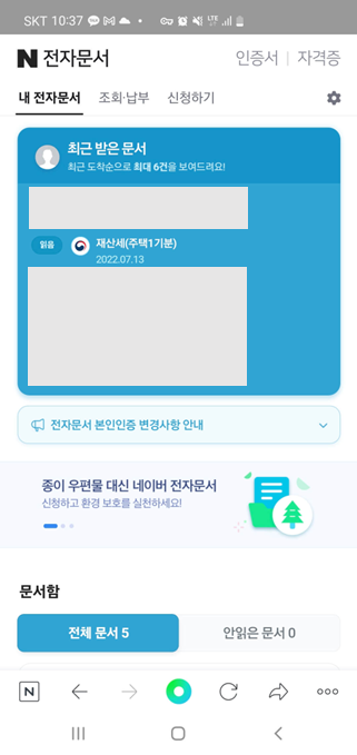 네이버로 재산세 알림 설정하기 이미지 5