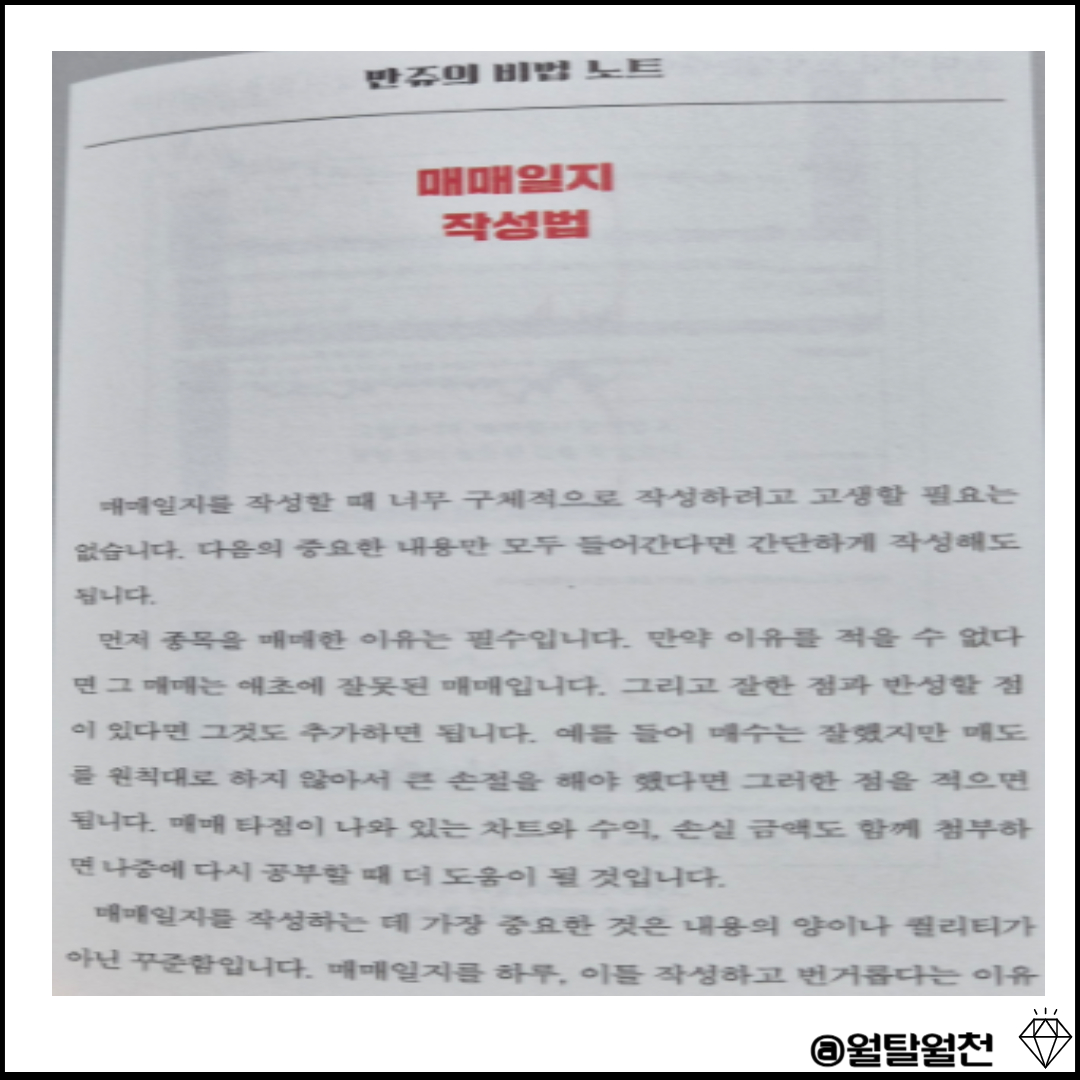 매매일지 작성법