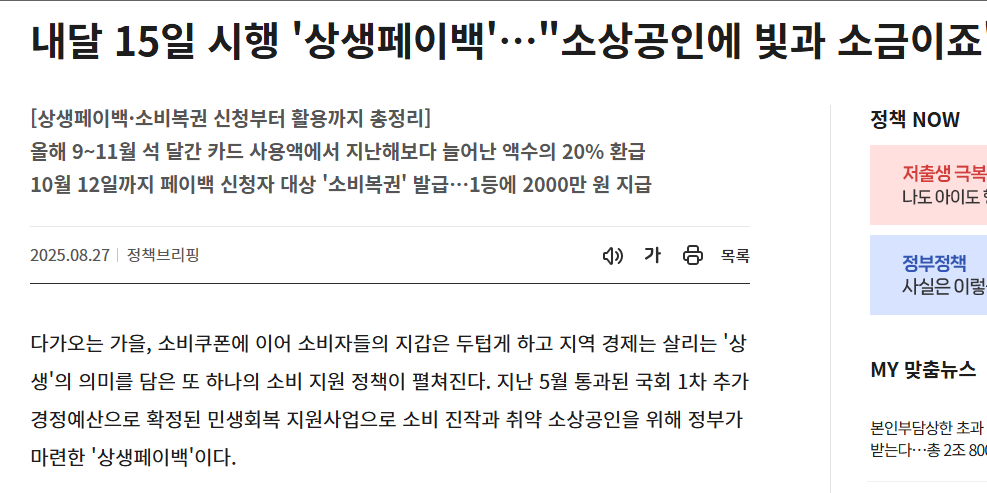 9월 상생페이백 시작! 신청부터 활용까지 ( 출처 : 정책브리핑)