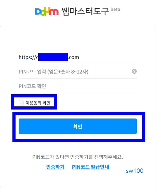 워드프레스 다음 검색 등록 과정 3