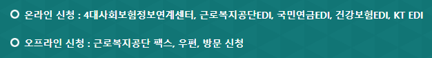 일자리 안정 자금 신청 방법