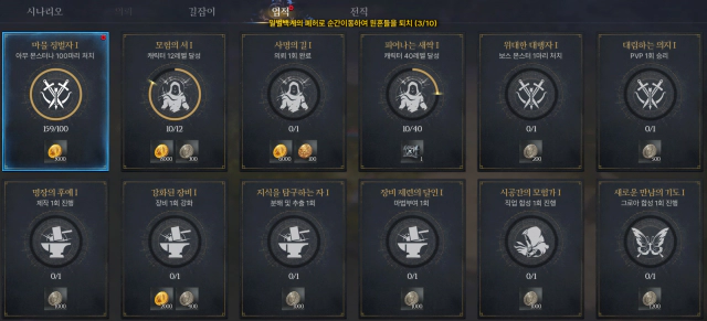 아키에이지 워 업적