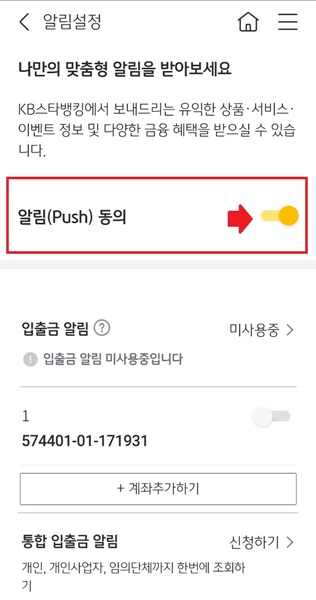 국민은행 KB 스타뱅킹 푸쉬알림 설정 하는 방법