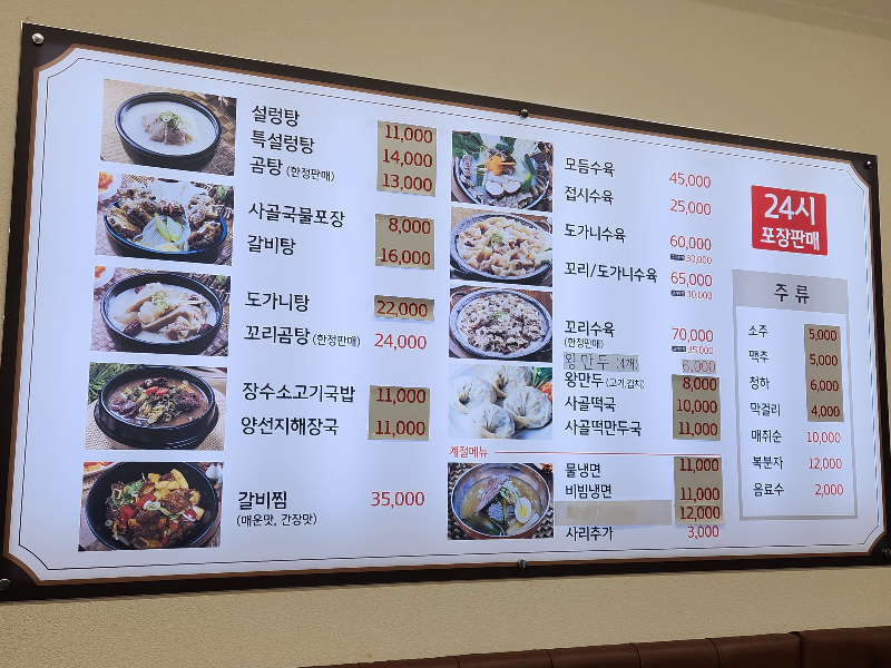 봉천신림 구수옥 설렁탕 갈비탕 함흥냉면