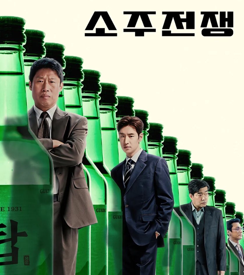 소주전쟁