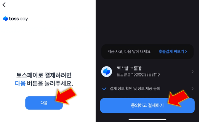 결제-진행하기