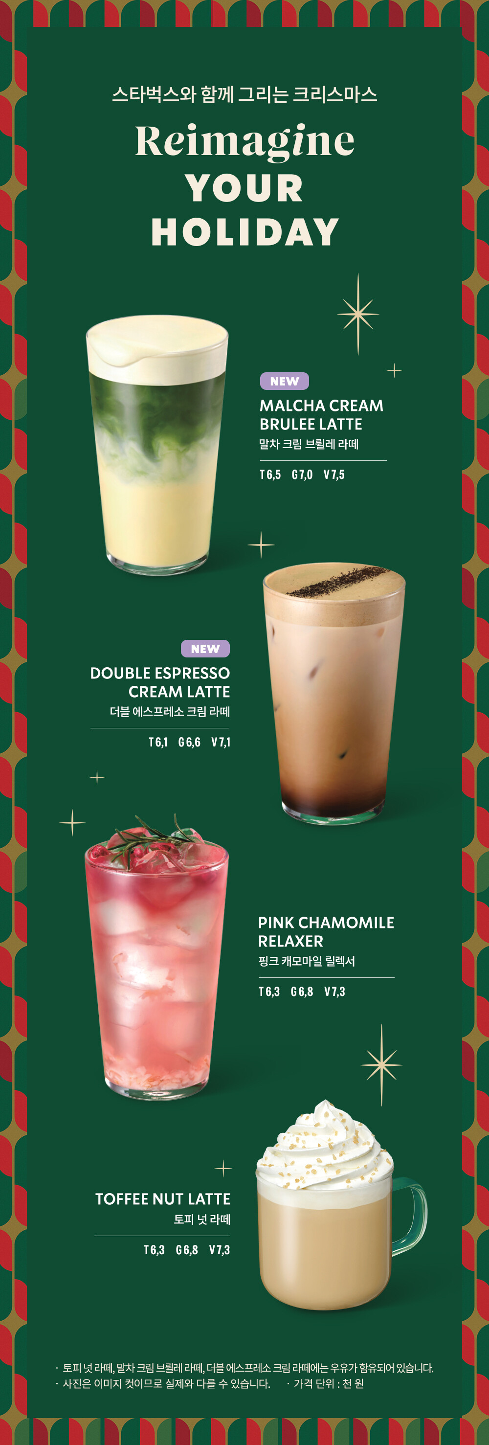 스타벅스 최근 바뀐 꿀팁, 새로 출시된 상품&메뉴들, 겨울/크리스마스 메뉴&상품들
