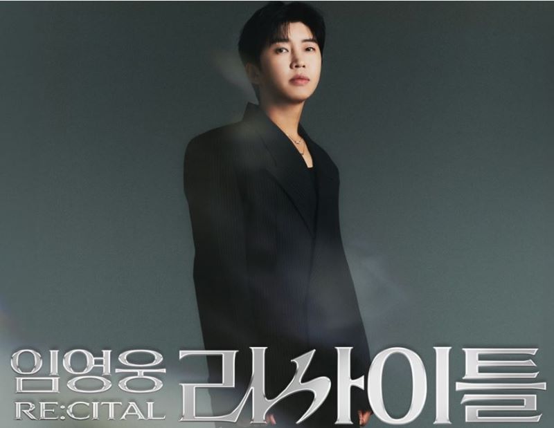 임영웅 콘서트 티켓 예매