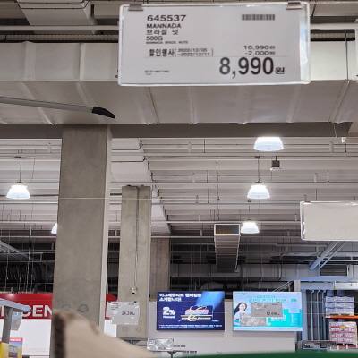 코스트코(COSTCO) 할인정보, 광명, 12월 둘째주